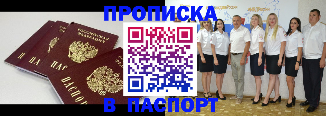 временная регистрация в квартире в Бирске