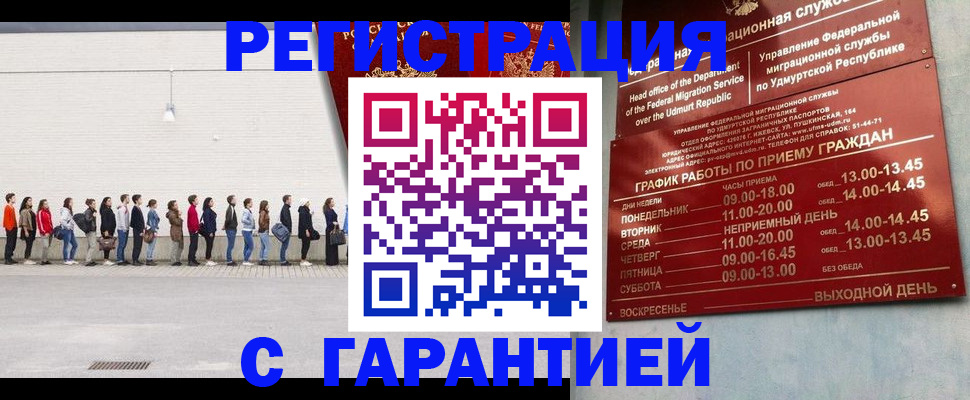 прописка иностранных граждан в Бирске