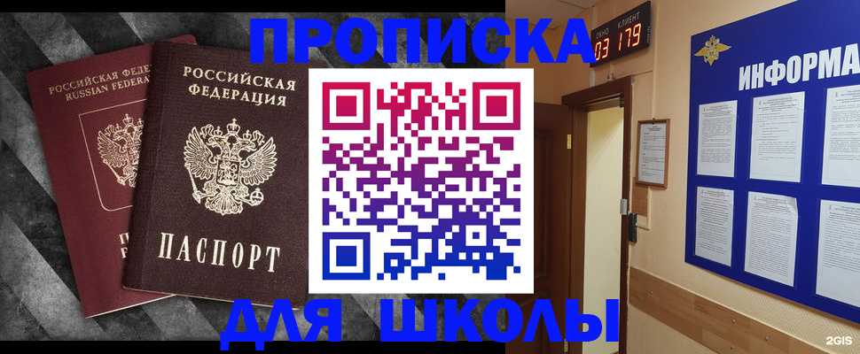 временная регистрация в Бирске