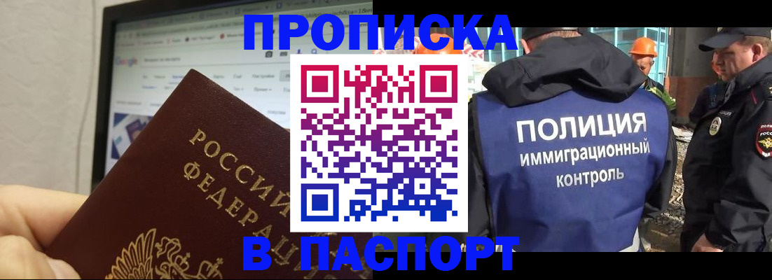 прописка 2025 в Бирске